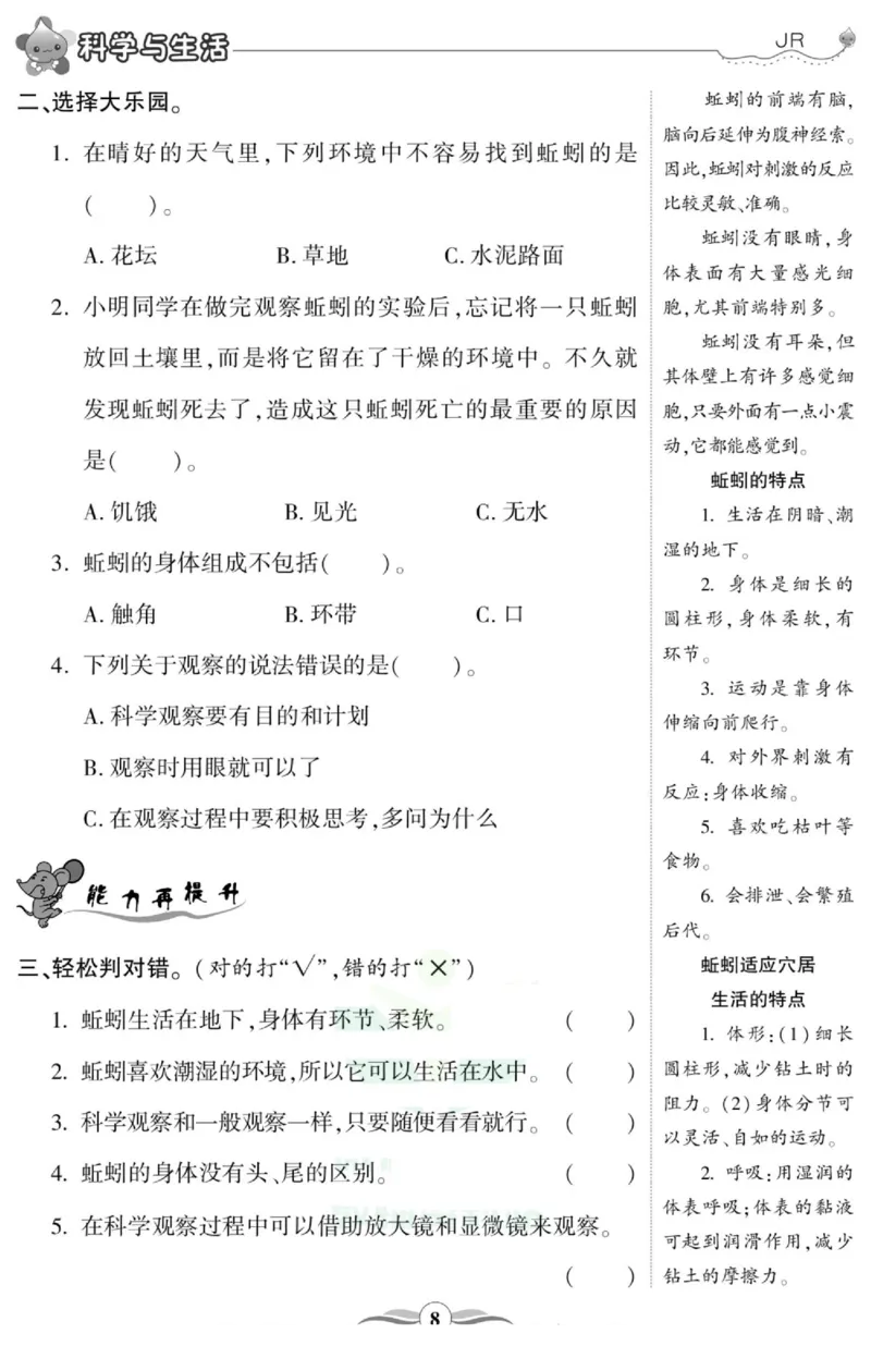 智能训练&middot;科学三年级上册冀人版_2024年人教版小学数学一二三四五六年级上册下册期中期末试a0747_小学全科《同步练习+精品试卷》打包下载（1-6年级单元月考期中期末试卷）_小学科学