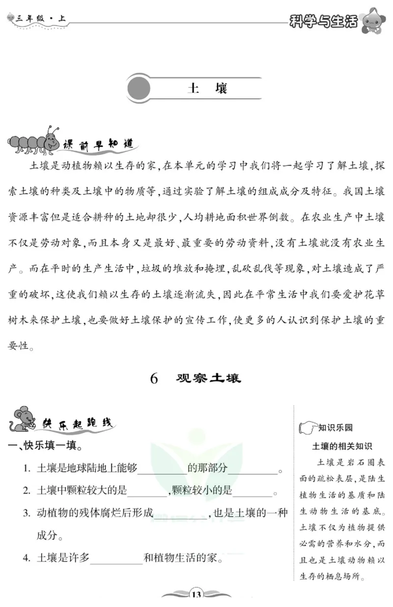 智能训练&middot;科学三年级上册冀人版_2024年人教版小学数学一二三四五六年级上册下册期中期末试a0747_小学全科《同步练习+精品试卷》打包下载（1-6年级单元月考期中期末试卷）_小学科学