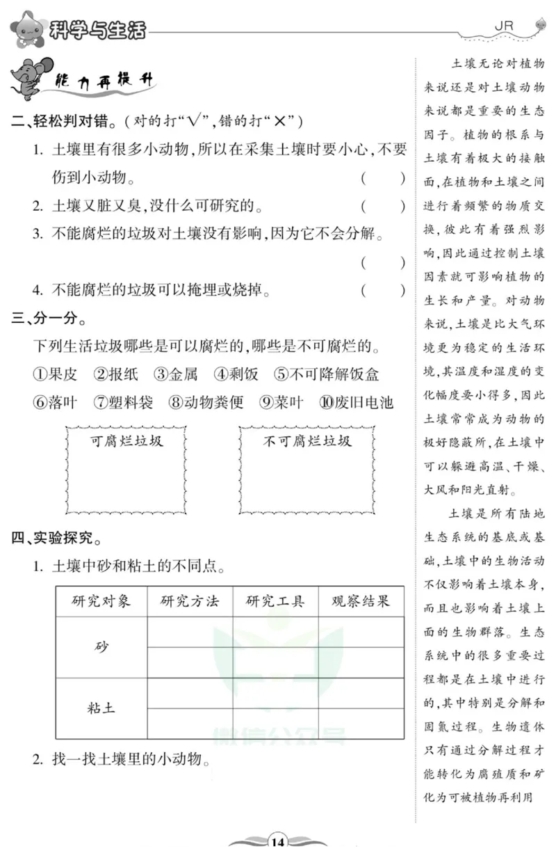智能训练&middot;科学三年级上册冀人版_2024年人教版小学数学一二三四五六年级上册下册期中期末试a0747_小学全科《同步练习+精品试卷》打包下载（1-6年级单元月考期中期末试卷）_小学科学