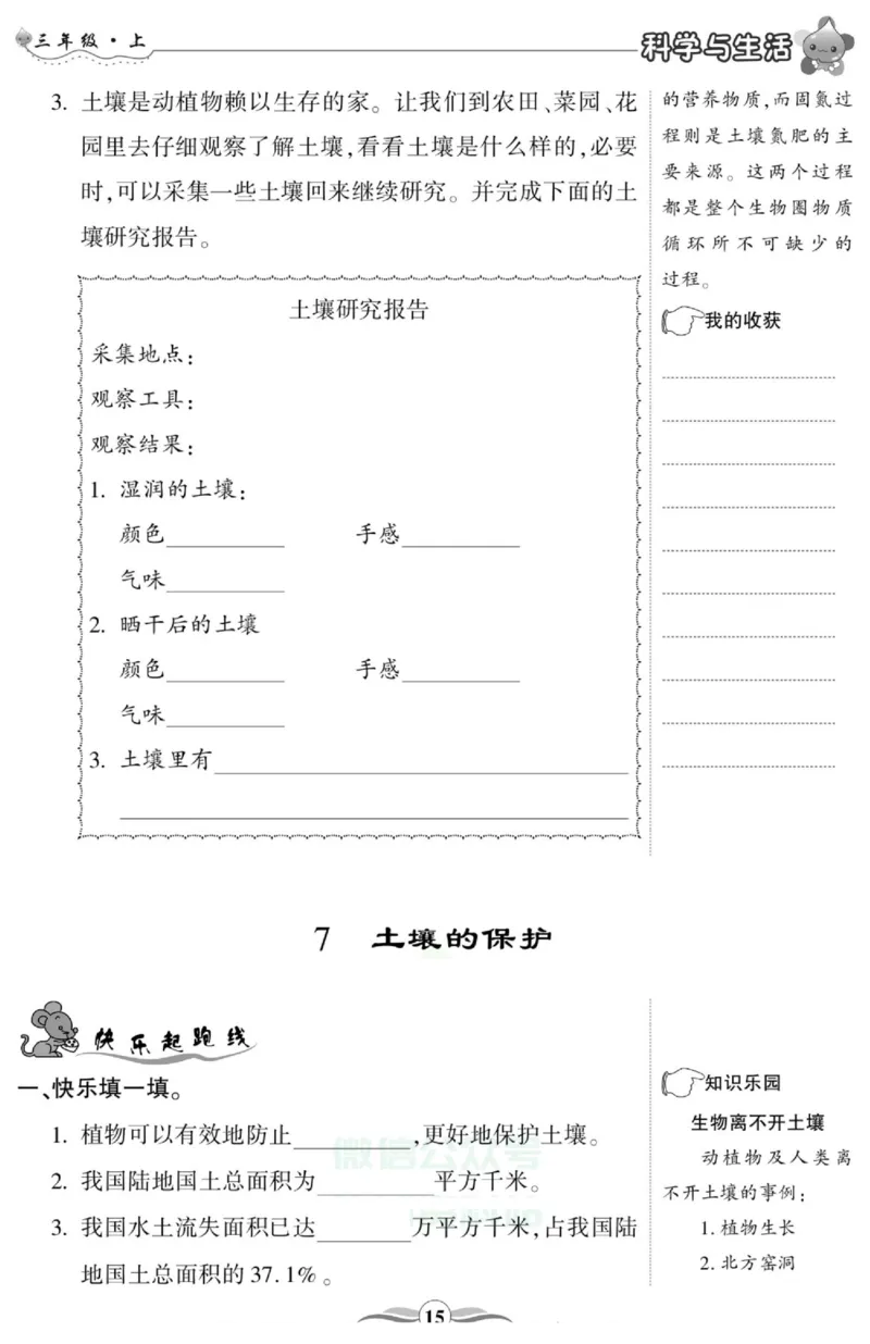 智能训练&middot;科学三年级上册冀人版_2024年人教版小学数学一二三四五六年级上册下册期中期末试a0747_小学全科《同步练习+精品试卷》打包下载（1-6年级单元月考期中期末试卷）_小学科学