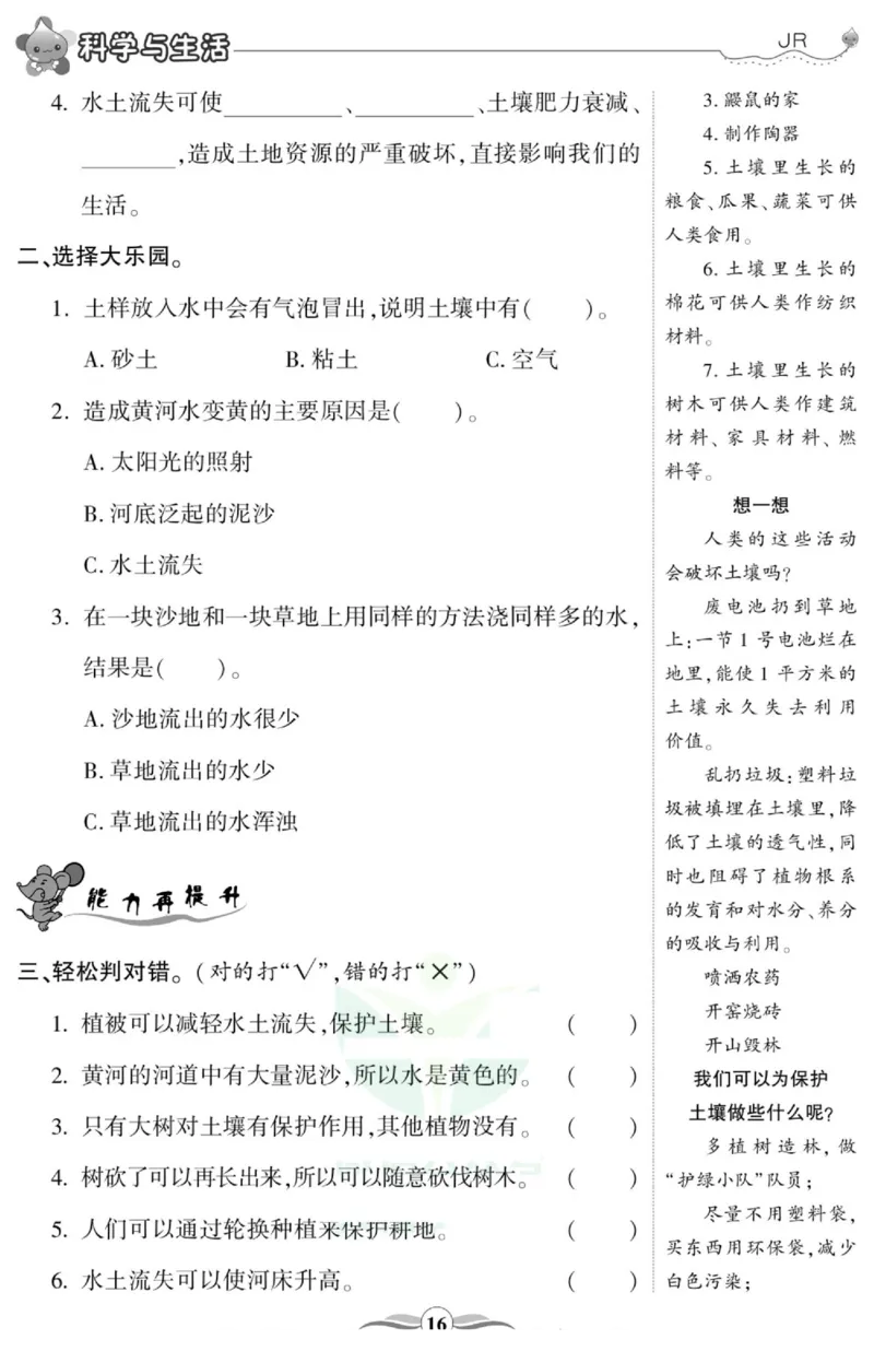 智能训练&middot;科学三年级上册冀人版_2024年人教版小学数学一二三四五六年级上册下册期中期末试a0747_小学全科《同步练习+精品试卷》打包下载（1-6年级单元月考期中期末试卷）_小学科学