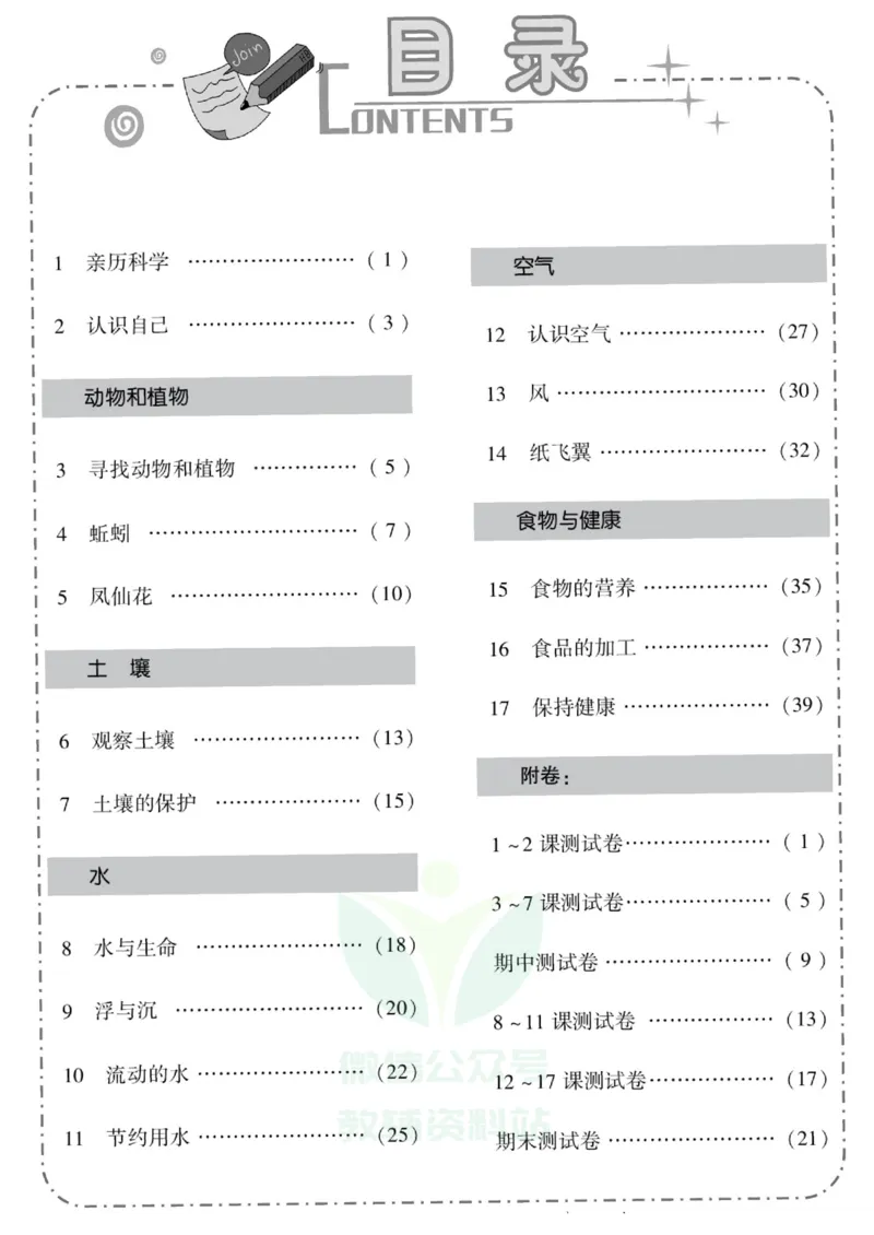 智能训练&middot;科学三年级上册冀人版_2024年人教版小学数学一二三四五六年级上册下册期中期末试a0747_小学全科《同步练习+精品试卷》打包下载（1-6年级单元月考期中期末试卷）_小学科学