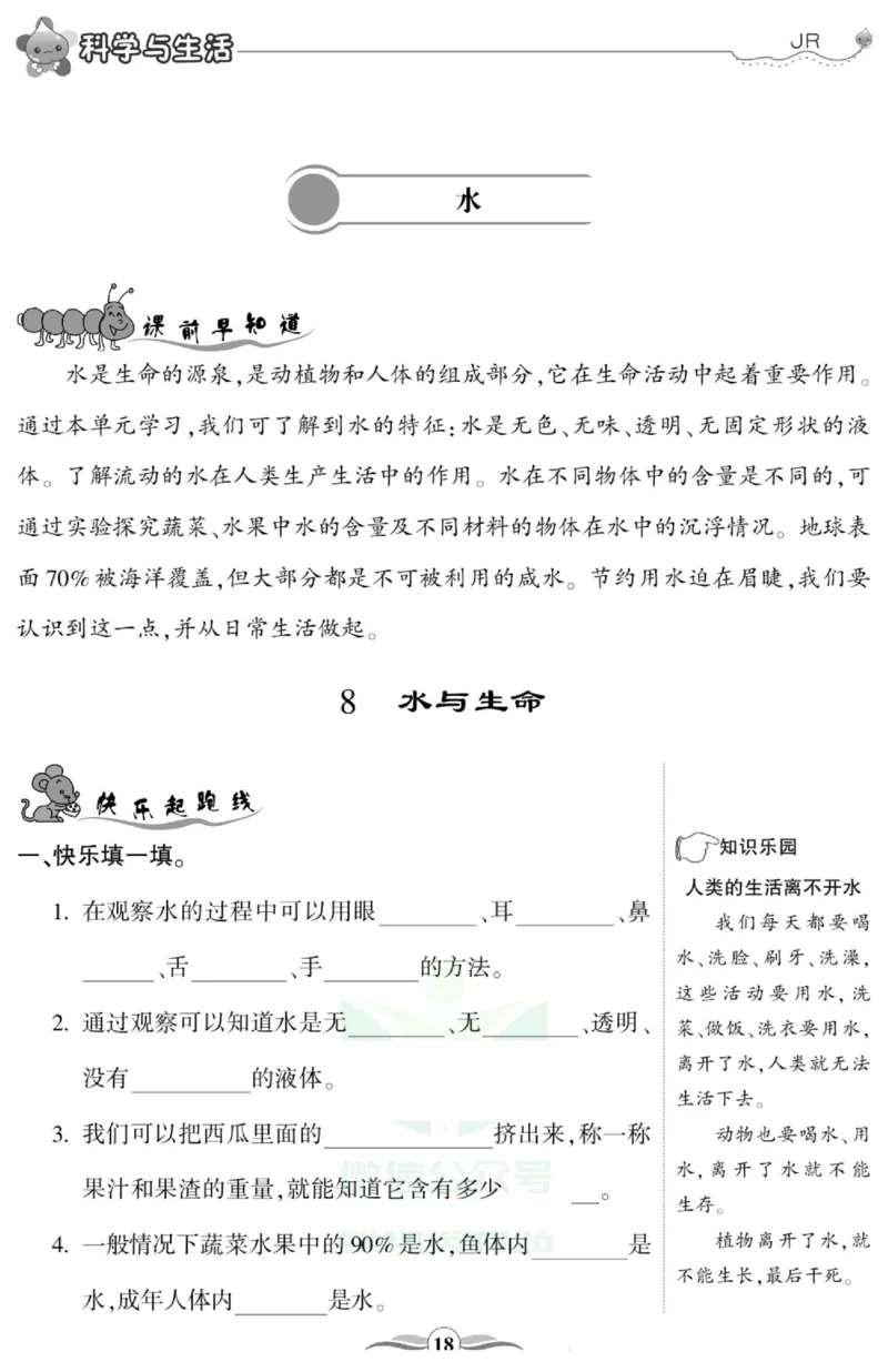 智能训练&middot;科学三年级上册冀人版_2024年人教版小学数学一二三四五六年级上册下册期中期末试a0747_小学全科《同步练习+精品试卷》打包下载（1-6年级单元月考期中期末试卷）_小学科学
