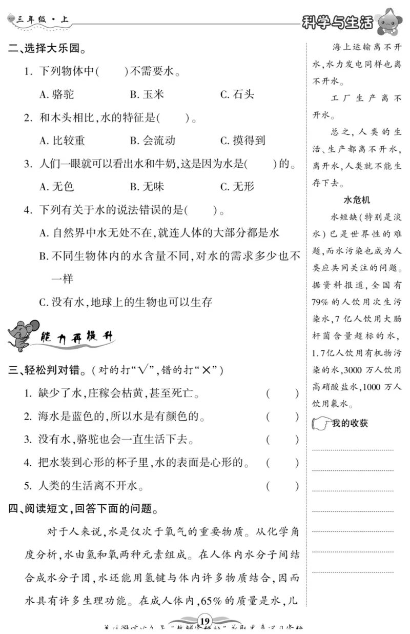 智能训练&middot;科学三年级上册冀人版_2024年人教版小学数学一二三四五六年级上册下册期中期末试a0747_小学全科《同步练习+精品试卷》打包下载（1-6年级单元月考期中期末试卷）_小学科学