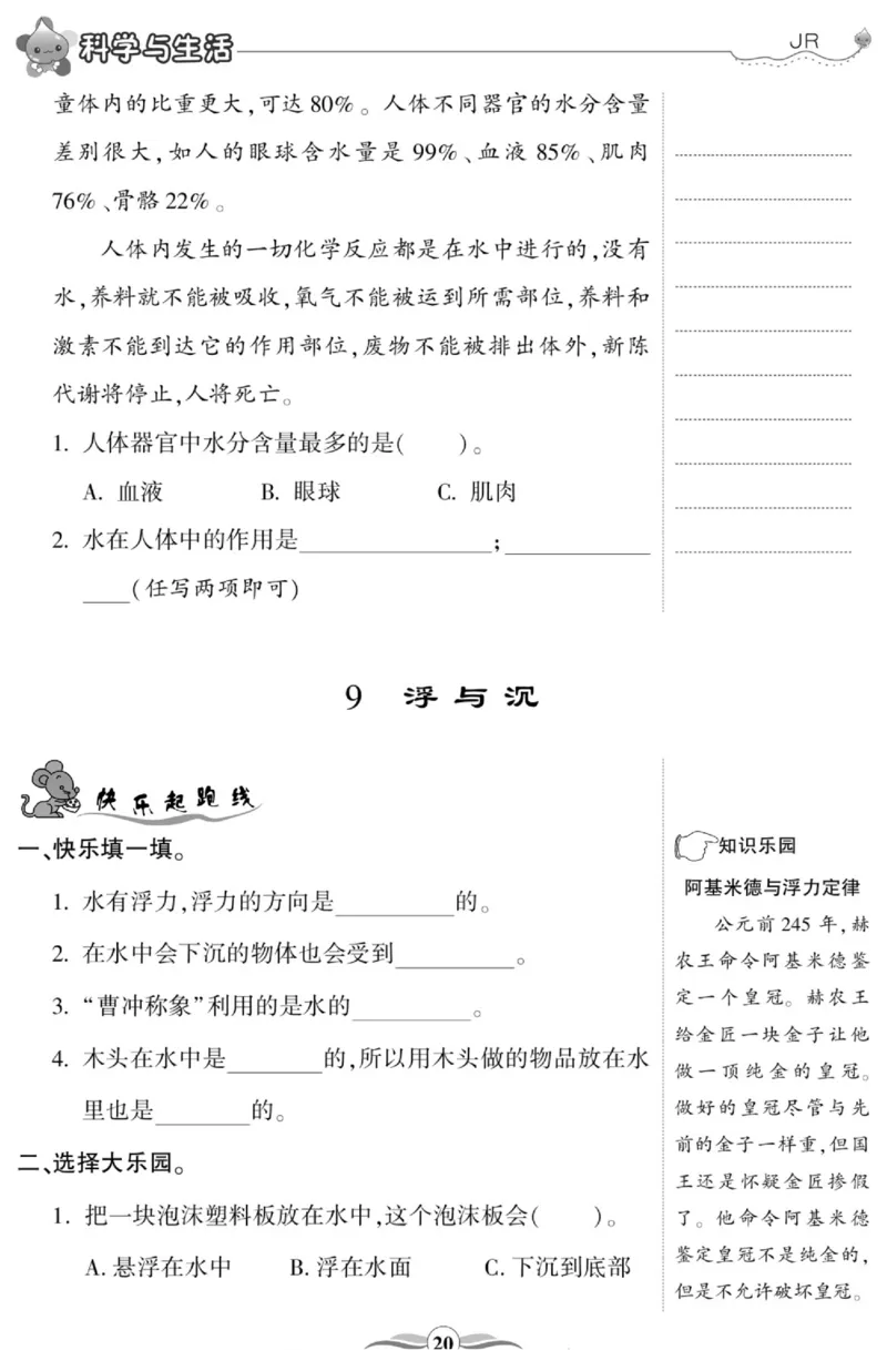 智能训练&middot;科学三年级上册冀人版_2024年人教版小学数学一二三四五六年级上册下册期中期末试a0747_小学全科《同步练习+精品试卷》打包下载（1-6年级单元月考期中期末试卷）_小学科学