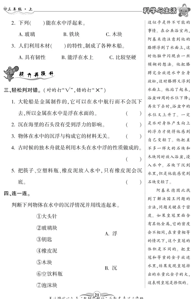智能训练&middot;科学三年级上册冀人版_2024年人教版小学数学一二三四五六年级上册下册期中期末试a0747_小学全科《同步练习+精品试卷》打包下载（1-6年级单元月考期中期末试卷）_小学科学