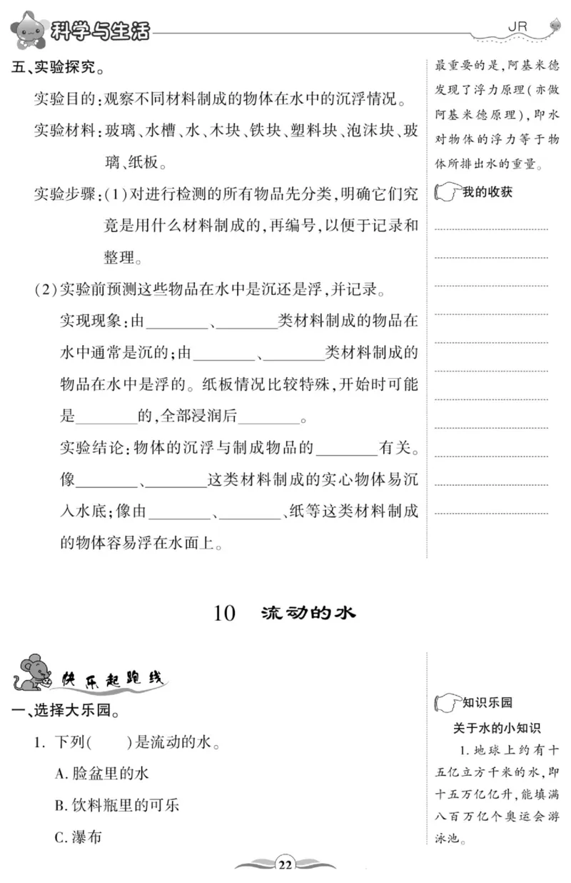 智能训练&middot;科学三年级上册冀人版_2024年人教版小学数学一二三四五六年级上册下册期中期末试a0747_小学全科《同步练习+精品试卷》打包下载（1-6年级单元月考期中期末试卷）_小学科学