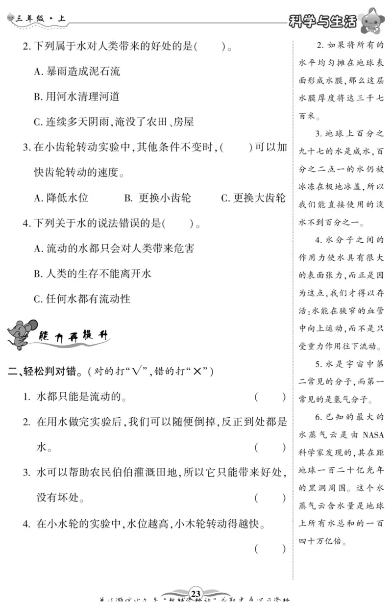 智能训练&middot;科学三年级上册冀人版_2024年人教版小学数学一二三四五六年级上册下册期中期末试a0747_小学全科《同步练习+精品试卷》打包下载（1-6年级单元月考期中期末试卷）_小学科学