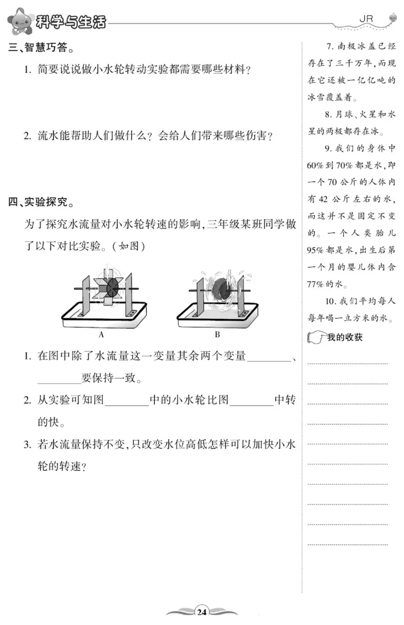 智能训练&middot;科学三年级上册冀人版_2024年人教版小学数学一二三四五六年级上册下册期中期末试a0747_小学全科《同步练习+精品试卷》打包下载（1-6年级单元月考期中期末试卷）_小学科学