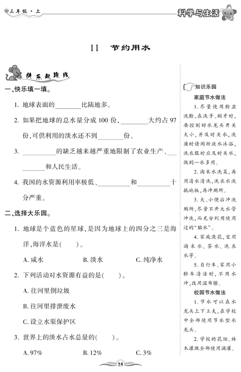 智能训练&middot;科学三年级上册冀人版_2024年人教版小学数学一二三四五六年级上册下册期中期末试a0747_小学全科《同步练习+精品试卷》打包下载（1-6年级单元月考期中期末试卷）_小学科学