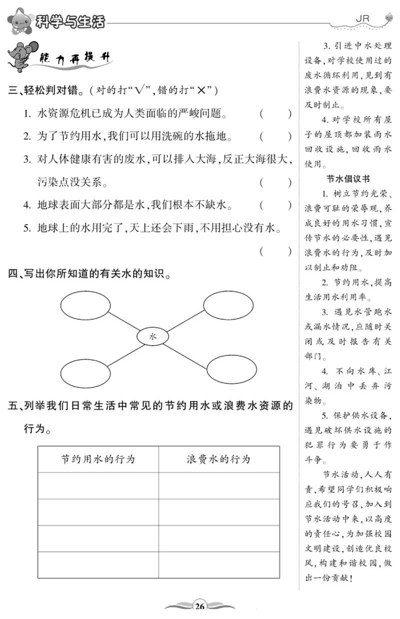 智能训练&middot;科学三年级上册冀人版_2024年人教版小学数学一二三四五六年级上册下册期中期末试a0747_小学全科《同步练习+精品试卷》打包下载（1-6年级单元月考期中期末试卷）_小学科学