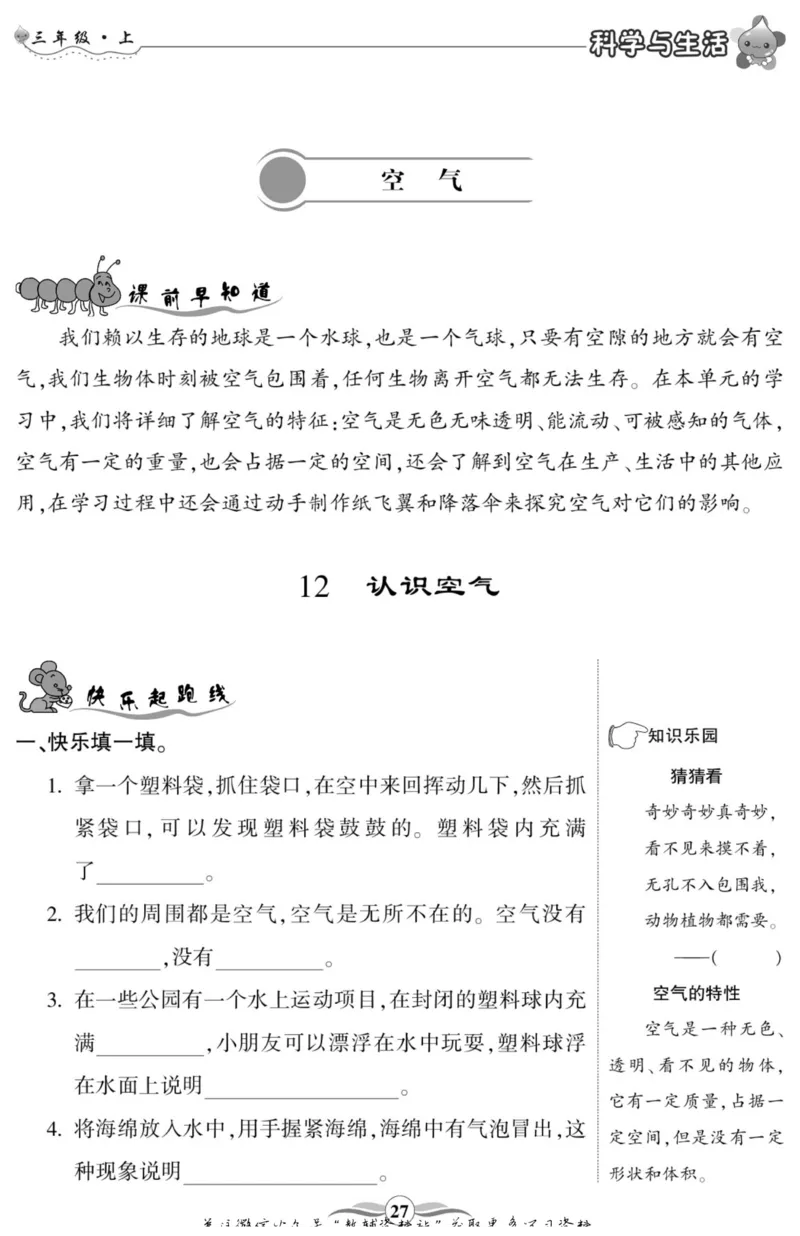 智能训练&middot;科学三年级上册冀人版_2024年人教版小学数学一二三四五六年级上册下册期中期末试a0747_小学全科《同步练习+精品试卷》打包下载（1-6年级单元月考期中期末试卷）_小学科学