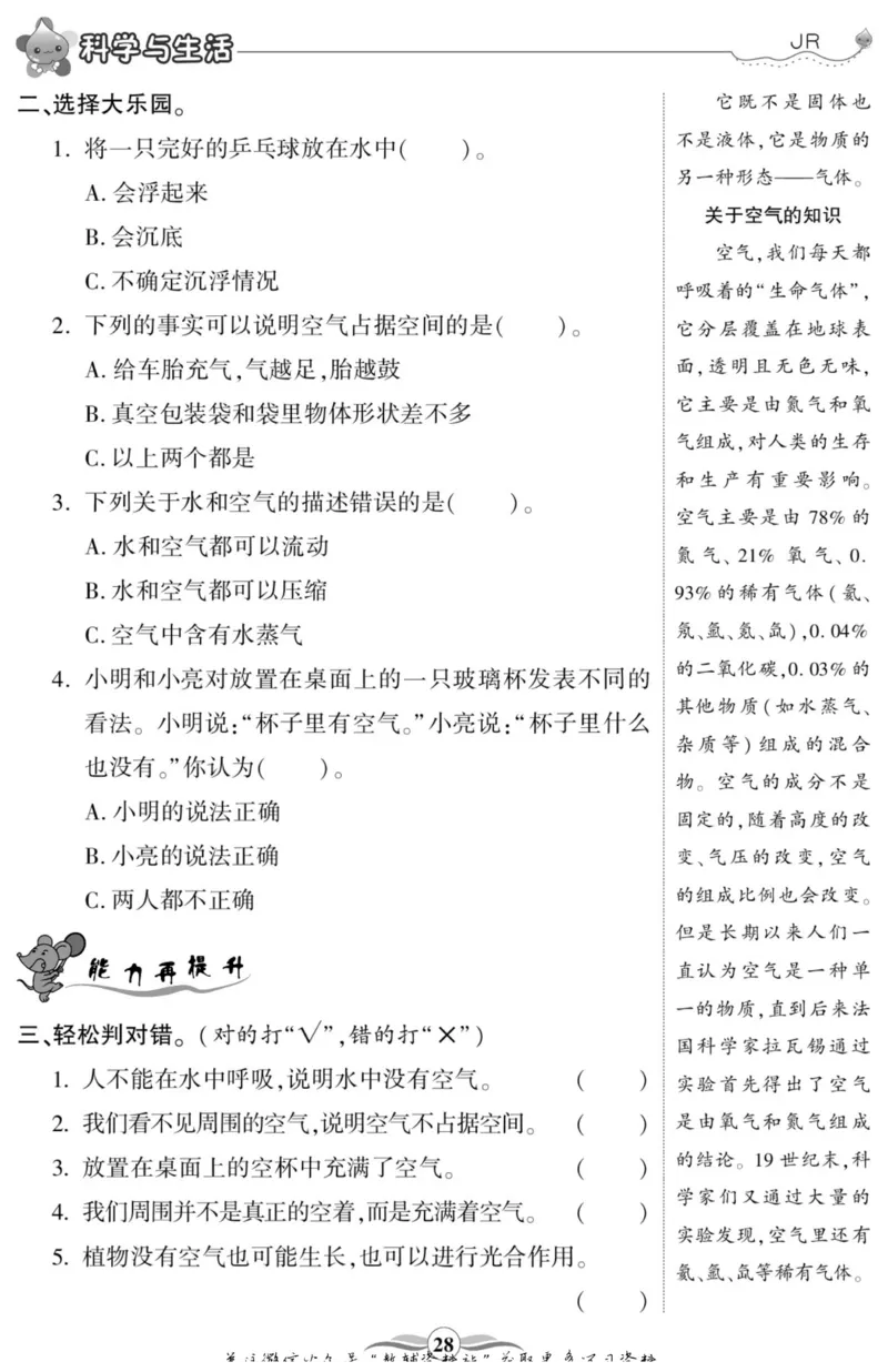 智能训练&middot;科学三年级上册冀人版_2024年人教版小学数学一二三四五六年级上册下册期中期末试a0747_小学全科《同步练习+精品试卷》打包下载（1-6年级单元月考期中期末试卷）_小学科学