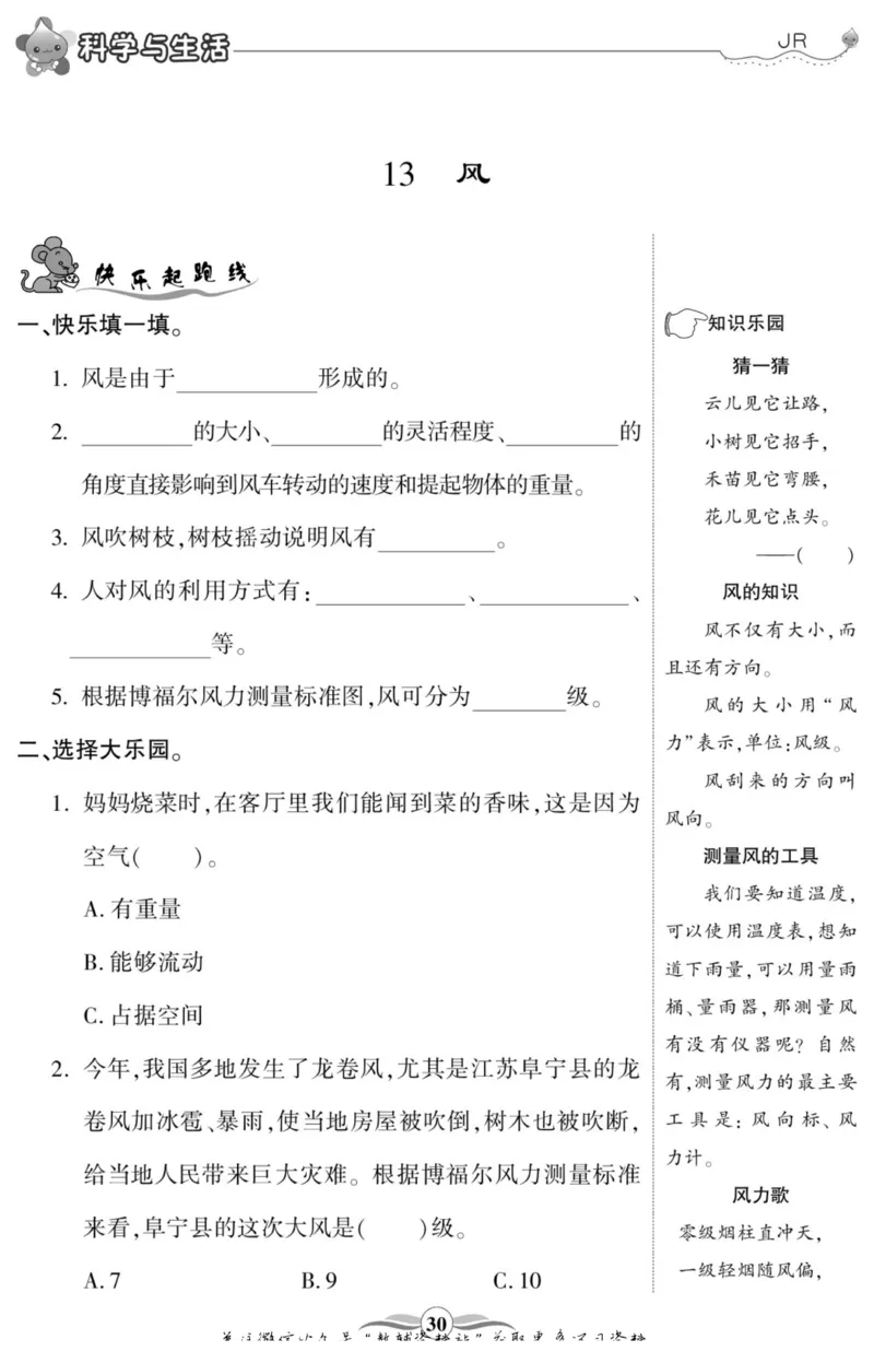 智能训练&middot;科学三年级上册冀人版_2024年人教版小学数学一二三四五六年级上册下册期中期末试a0747_小学全科《同步练习+精品试卷》打包下载（1-6年级单元月考期中期末试卷）_小学科学