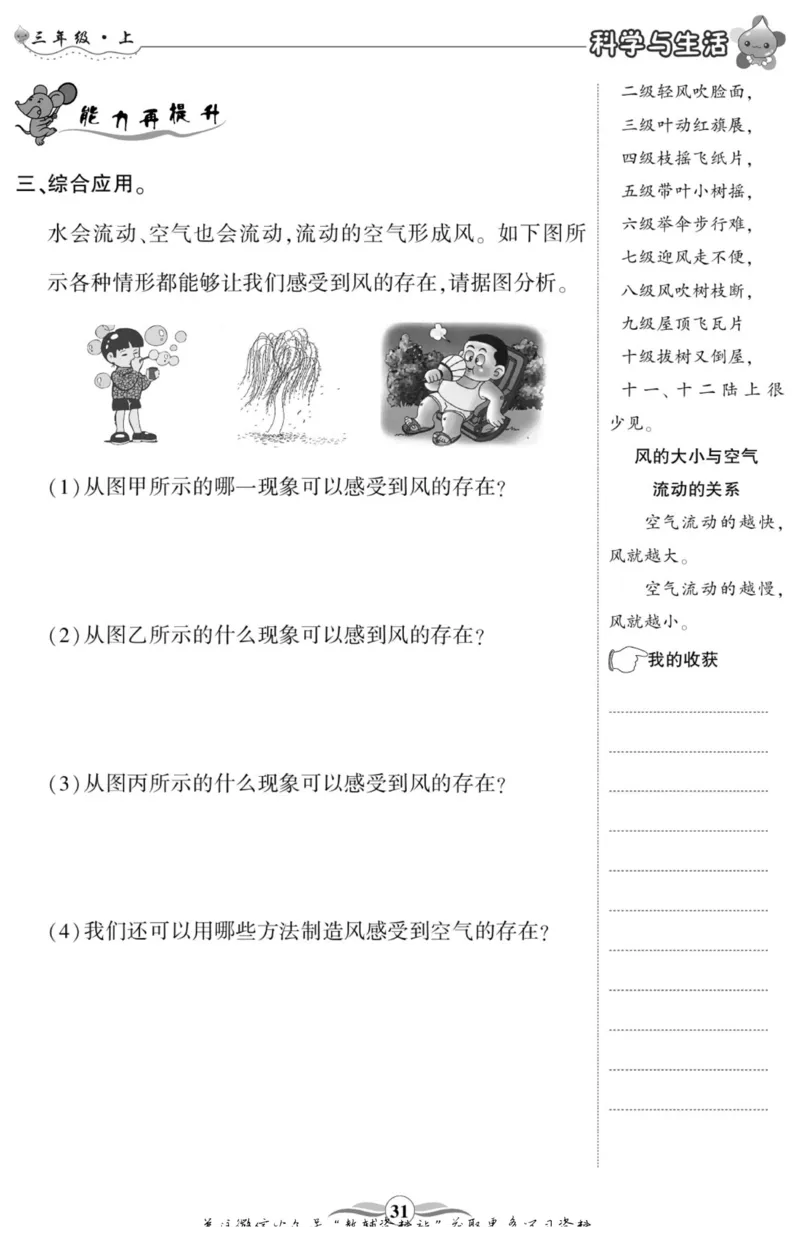 智能训练&middot;科学三年级上册冀人版_2024年人教版小学数学一二三四五六年级上册下册期中期末试a0747_小学全科《同步练习+精品试卷》打包下载（1-6年级单元月考期中期末试卷）_小学科学