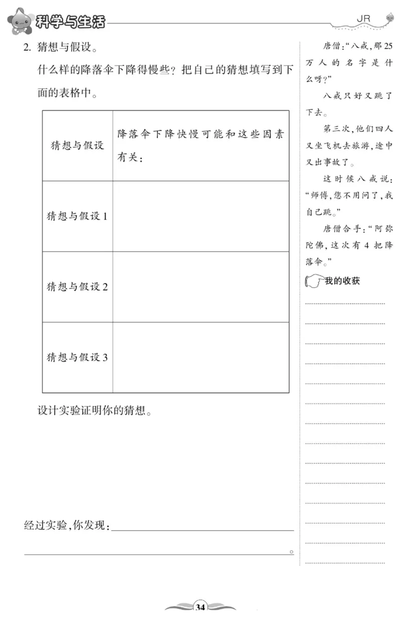 智能训练&middot;科学三年级上册冀人版_2024年人教版小学数学一二三四五六年级上册下册期中期末试a0747_小学全科《同步练习+精品试卷》打包下载（1-6年级单元月考期中期末试卷）_小学科学