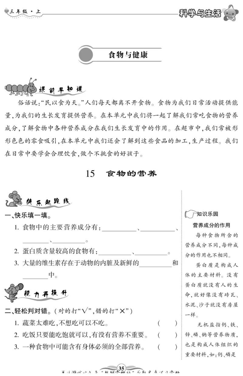 智能训练&middot;科学三年级上册冀人版_2024年人教版小学数学一二三四五六年级上册下册期中期末试a0747_小学全科《同步练习+精品试卷》打包下载（1-6年级单元月考期中期末试卷）_小学科学