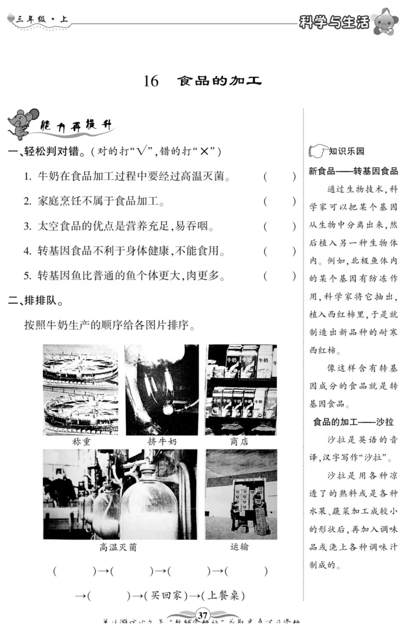 智能训练&middot;科学三年级上册冀人版_2024年人教版小学数学一二三四五六年级上册下册期中期末试a0747_小学全科《同步练习+精品试卷》打包下载（1-6年级单元月考期中期末试卷）_小学科学