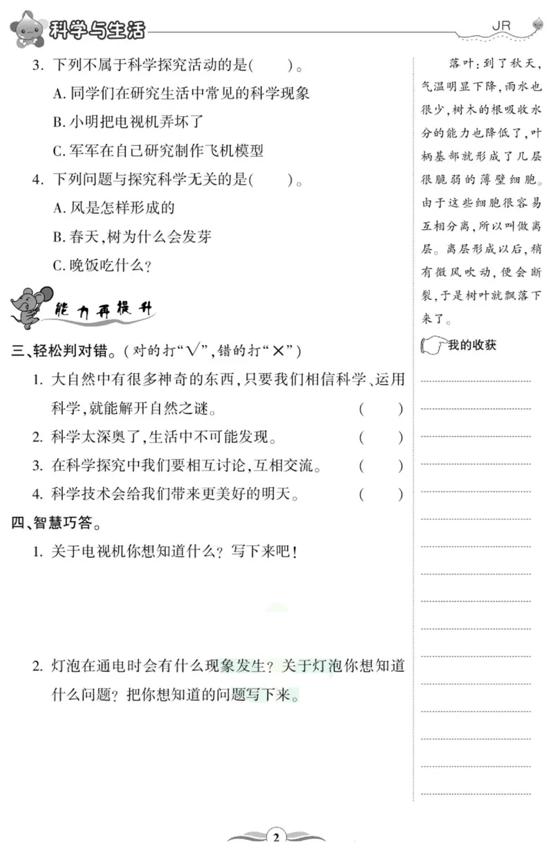 智能训练&middot;科学三年级上册冀人版_2024年人教版小学数学一二三四五六年级上册下册期中期末试a0747_小学全科《同步练习+精品试卷》打包下载（1-6年级单元月考期中期末试卷）_小学科学