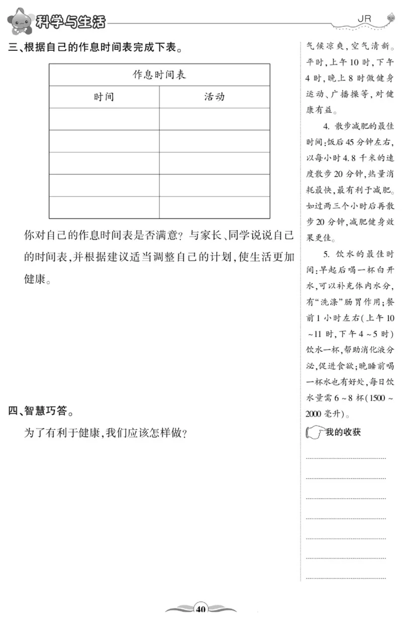 智能训练&middot;科学三年级上册冀人版_2024年人教版小学数学一二三四五六年级上册下册期中期末试a0747_小学全科《同步练习+精品试卷》打包下载（1-6年级单元月考期中期末试卷）_小学科学