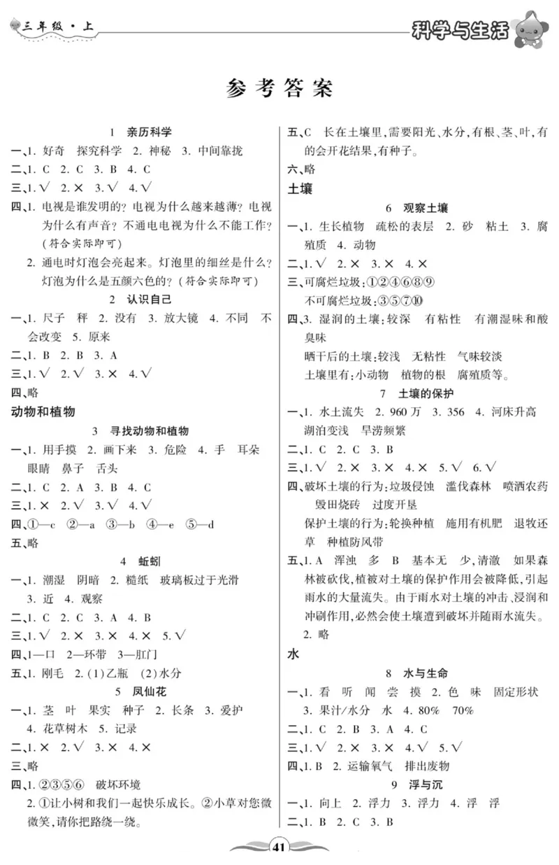 智能训练&middot;科学三年级上册冀人版_2024年人教版小学数学一二三四五六年级上册下册期中期末试a0747_小学全科《同步练习+精品试卷》打包下载（1-6年级单元月考期中期末试卷）_小学科学