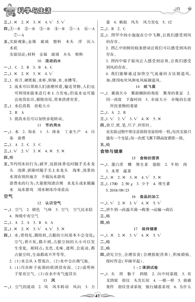 智能训练&middot;科学三年级上册冀人版_2024年人教版小学数学一二三四五六年级上册下册期中期末试a0747_小学全科《同步练习+精品试卷》打包下载（1-6年级单元月考期中期末试卷）_小学科学