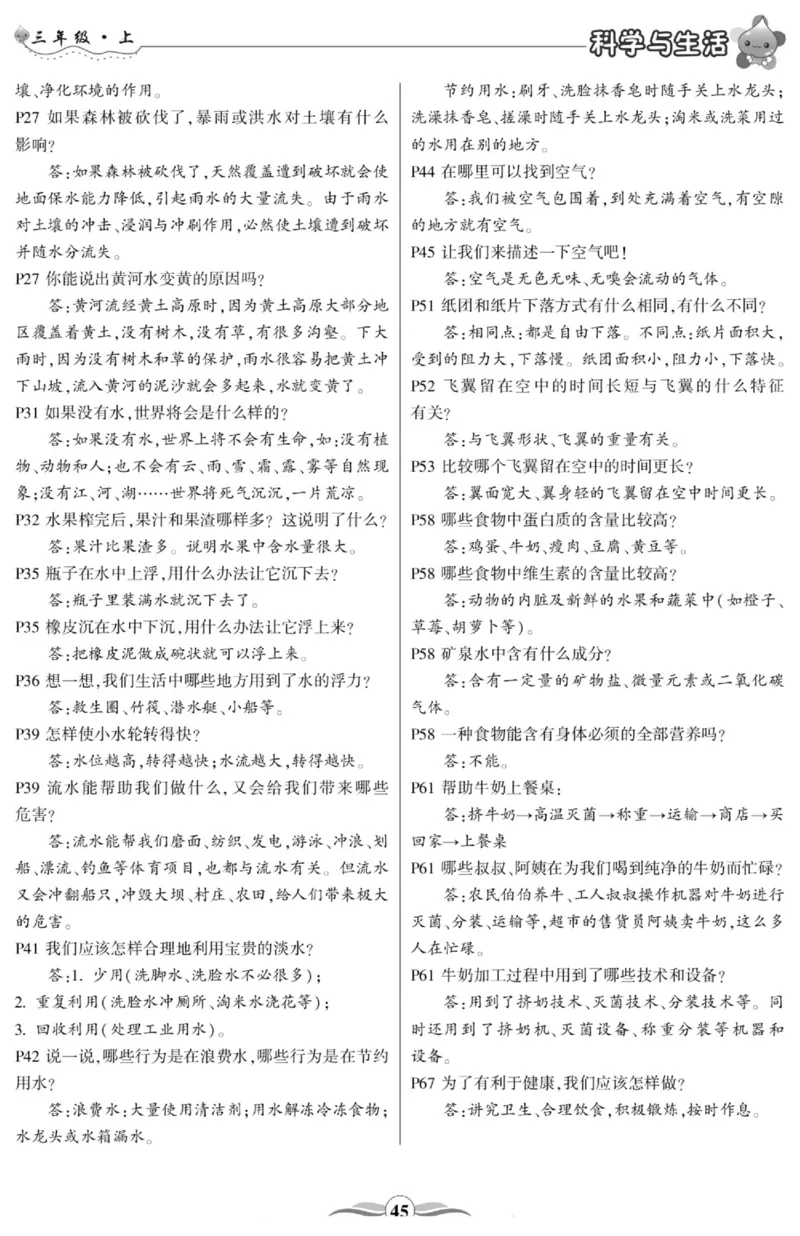 智能训练&middot;科学三年级上册冀人版_2024年人教版小学数学一二三四五六年级上册下册期中期末试a0747_小学全科《同步练习+精品试卷》打包下载（1-6年级单元月考期中期末试卷）_小学科学