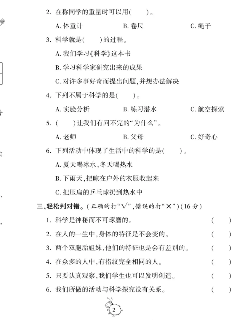 智能训练&middot;科学三年级上册冀人版_2024年人教版小学数学一二三四五六年级上册下册期中期末试a0747_小学全科《同步练习+精品试卷》打包下载（1-6年级单元月考期中期末试卷）_小学科学
