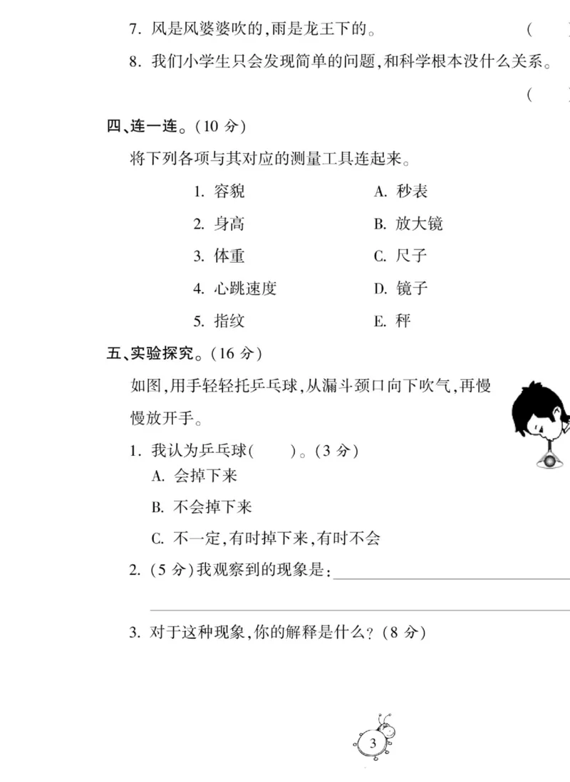 智能训练&middot;科学三年级上册冀人版_2024年人教版小学数学一二三四五六年级上册下册期中期末试a0747_小学全科《同步练习+精品试卷》打包下载（1-6年级单元月考期中期末试卷）_小学科学