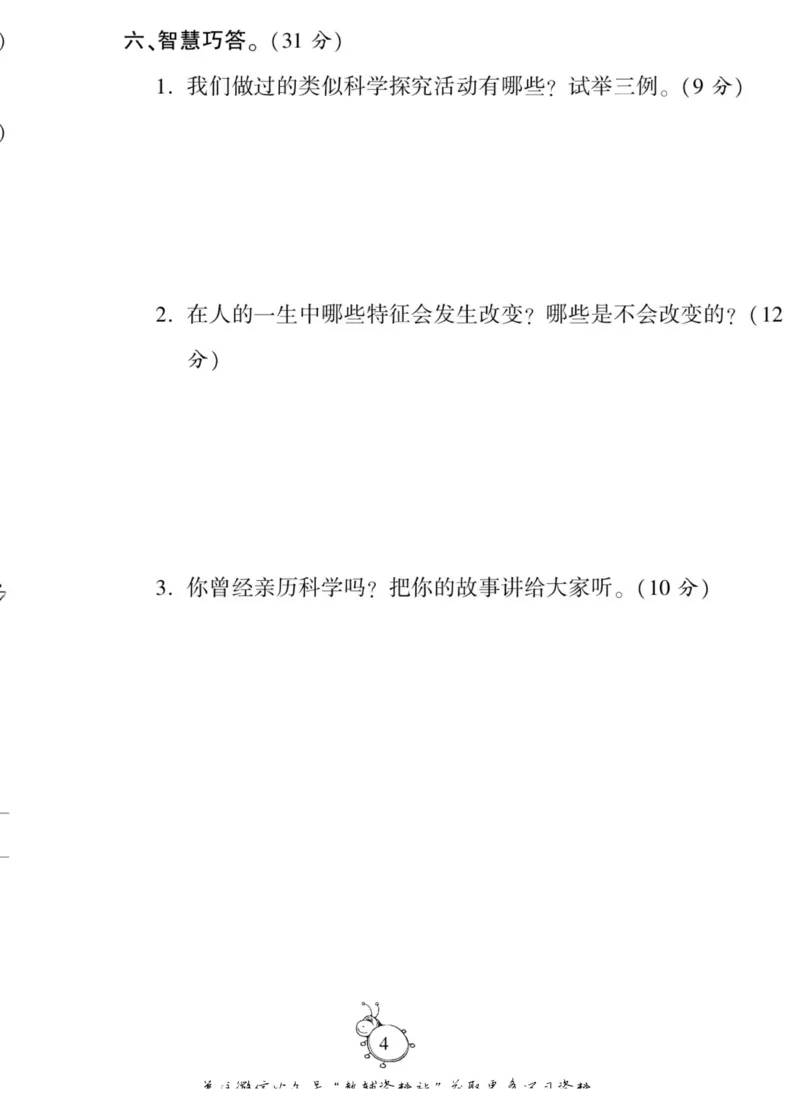 智能训练&middot;科学三年级上册冀人版_2024年人教版小学数学一二三四五六年级上册下册期中期末试a0747_小学全科《同步练习+精品试卷》打包下载（1-6年级单元月考期中期末试卷）_小学科学