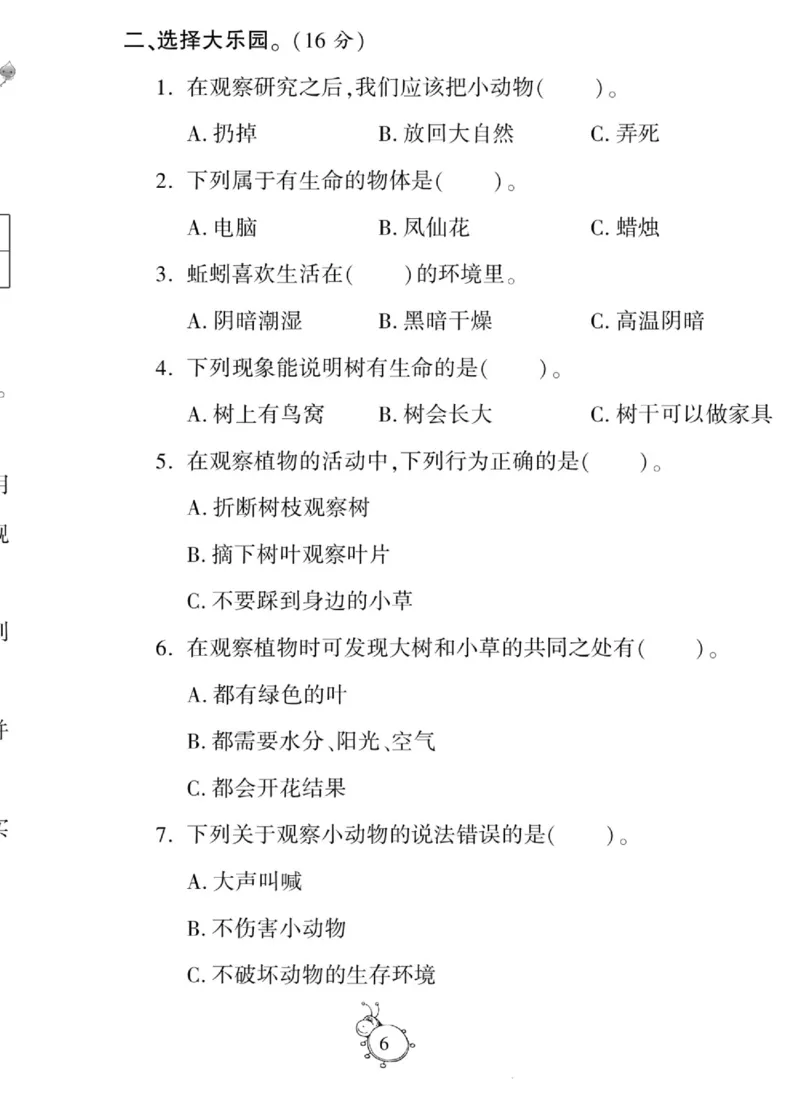 智能训练&middot;科学三年级上册冀人版_2024年人教版小学数学一二三四五六年级上册下册期中期末试a0747_小学全科《同步练习+精品试卷》打包下载（1-6年级单元月考期中期末试卷）_小学科学