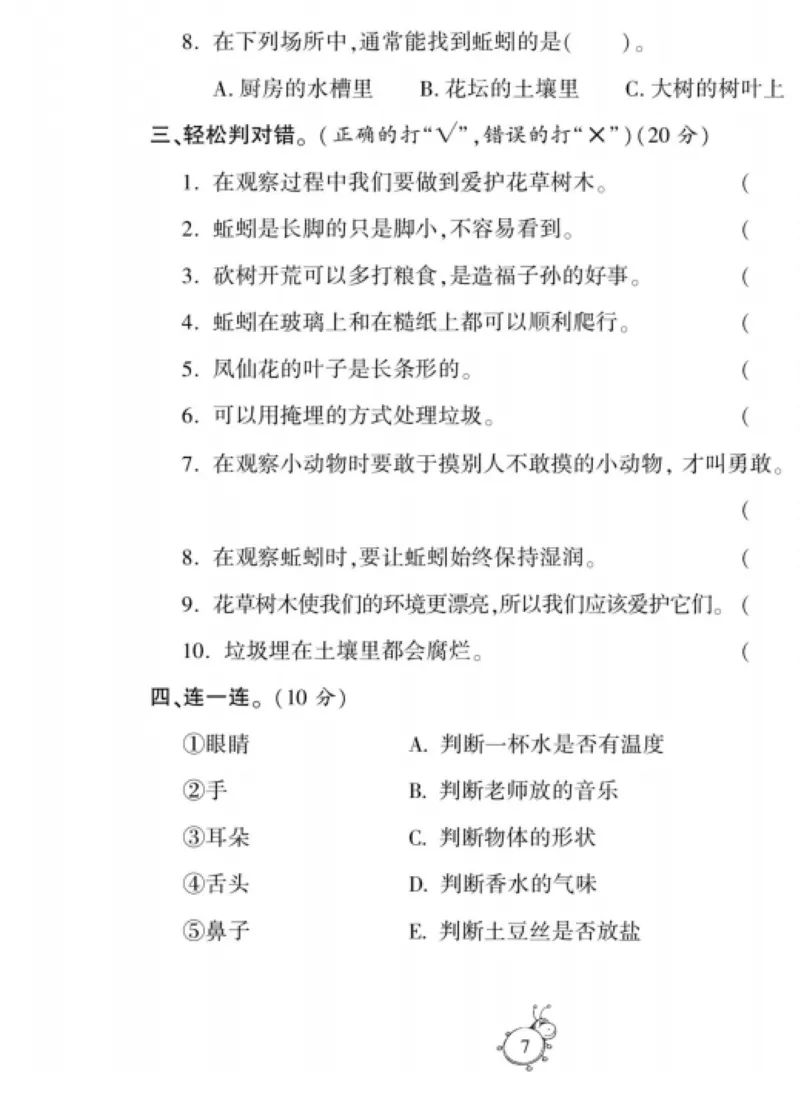 智能训练&middot;科学三年级上册冀人版_2024年人教版小学数学一二三四五六年级上册下册期中期末试a0747_小学全科《同步练习+精品试卷》打包下载（1-6年级单元月考期中期末试卷）_小学科学