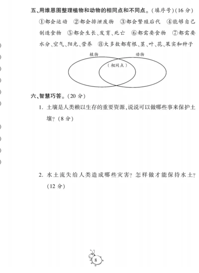 智能训练&middot;科学三年级上册冀人版_2024年人教版小学数学一二三四五六年级上册下册期中期末试a0747_小学全科《同步练习+精品试卷》打包下载（1-6年级单元月考期中期末试卷）_小学科学