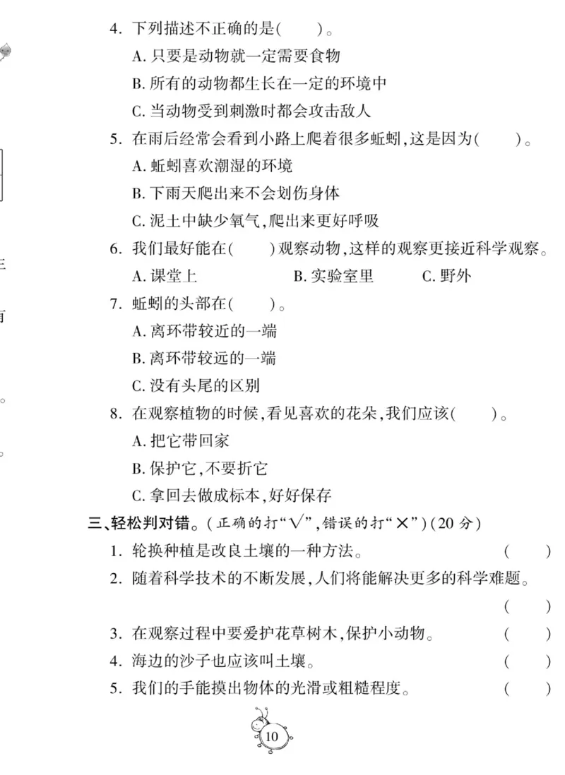 智能训练&middot;科学三年级上册冀人版_2024年人教版小学数学一二三四五六年级上册下册期中期末试a0747_小学全科《同步练习+精品试卷》打包下载（1-6年级单元月考期中期末试卷）_小学科学