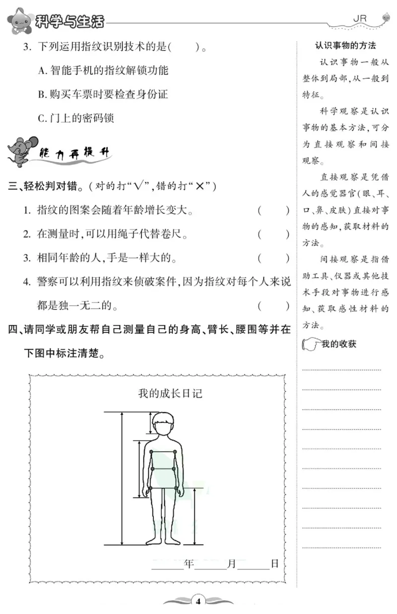 智能训练&middot;科学三年级上册冀人版_2024年人教版小学数学一二三四五六年级上册下册期中期末试a0747_小学全科《同步练习+精品试卷》打包下载（1-6年级单元月考期中期末试卷）_小学科学