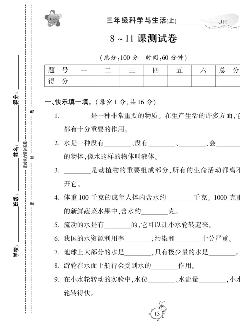 智能训练&middot;科学三年级上册冀人版_2024年人教版小学数学一二三四五六年级上册下册期中期末试a0747_小学全科《同步练习+精品试卷》打包下载（1-6年级单元月考期中期末试卷）_小学科学