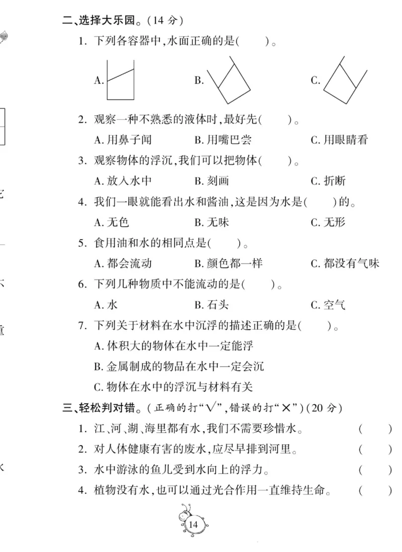 智能训练&middot;科学三年级上册冀人版_2024年人教版小学数学一二三四五六年级上册下册期中期末试a0747_小学全科《同步练习+精品试卷》打包下载（1-6年级单元月考期中期末试卷）_小学科学