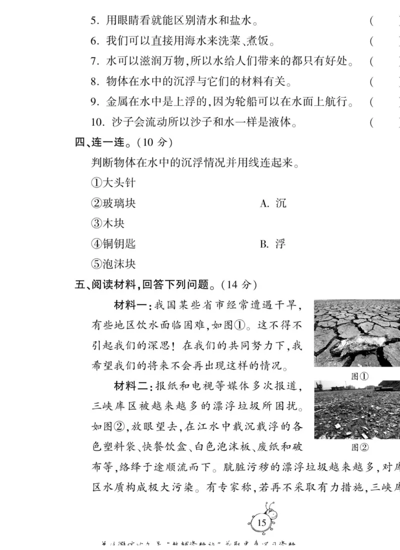 智能训练&middot;科学三年级上册冀人版_2024年人教版小学数学一二三四五六年级上册下册期中期末试a0747_小学全科《同步练习+精品试卷》打包下载（1-6年级单元月考期中期末试卷）_小学科学