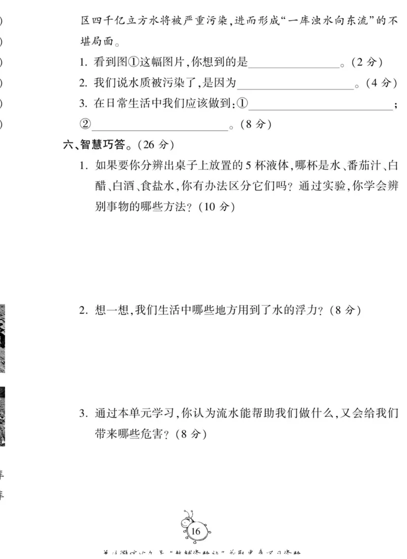 智能训练&middot;科学三年级上册冀人版_2024年人教版小学数学一二三四五六年级上册下册期中期末试a0747_小学全科《同步练习+精品试卷》打包下载（1-6年级单元月考期中期末试卷）_小学科学