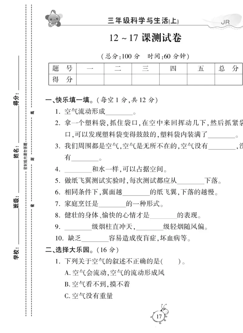 智能训练&middot;科学三年级上册冀人版_2024年人教版小学数学一二三四五六年级上册下册期中期末试a0747_小学全科《同步练习+精品试卷》打包下载（1-6年级单元月考期中期末试卷）_小学科学