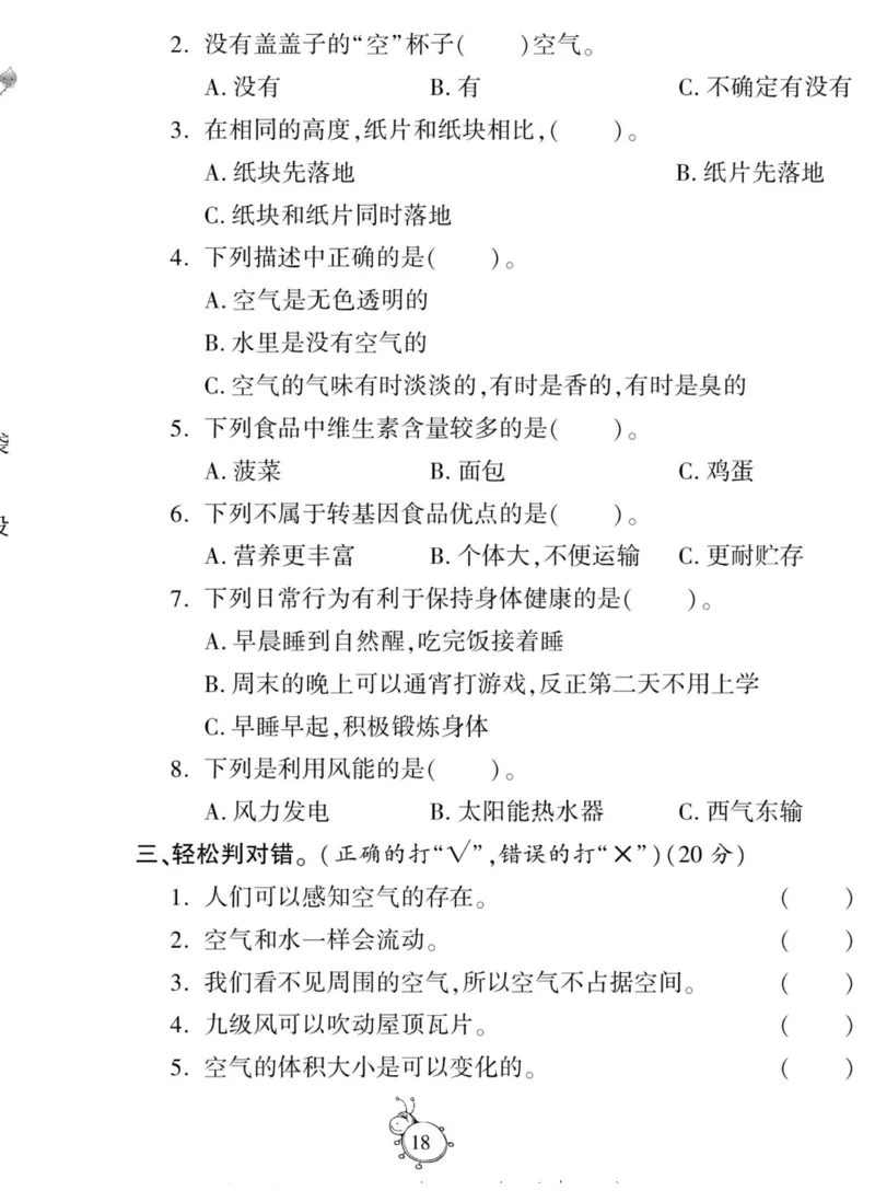 智能训练&middot;科学三年级上册冀人版_2024年人教版小学数学一二三四五六年级上册下册期中期末试a0747_小学全科《同步练习+精品试卷》打包下载（1-6年级单元月考期中期末试卷）_小学科学