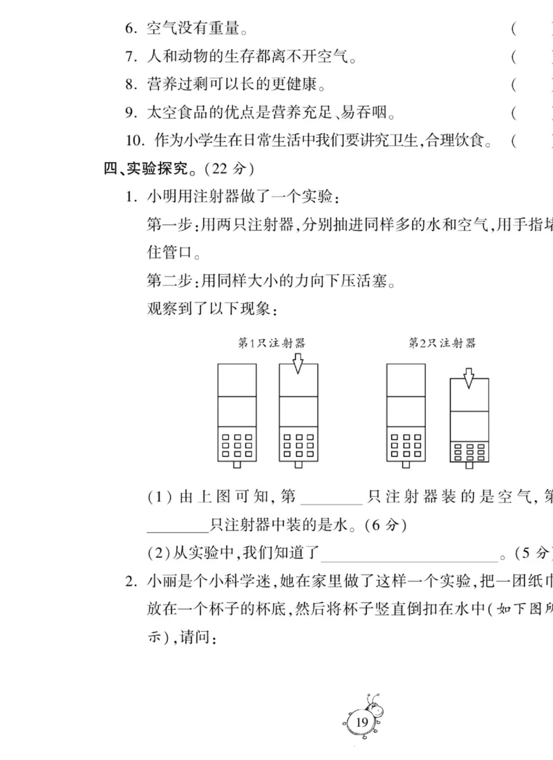 智能训练&middot;科学三年级上册冀人版_2024年人教版小学数学一二三四五六年级上册下册期中期末试a0747_小学全科《同步练习+精品试卷》打包下载（1-6年级单元月考期中期末试卷）_小学科学