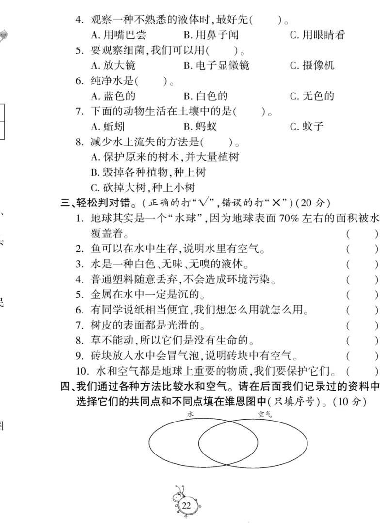 智能训练&middot;科学三年级上册冀人版_2024年人教版小学数学一二三四五六年级上册下册期中期末试a0747_小学全科《同步练习+精品试卷》打包下载（1-6年级单元月考期中期末试卷）_小学科学