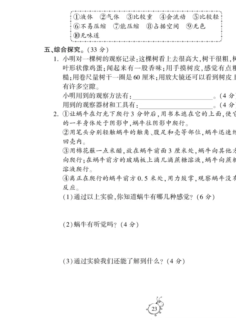智能训练&middot;科学三年级上册冀人版_2024年人教版小学数学一二三四五六年级上册下册期中期末试a0747_小学全科《同步练习+精品试卷》打包下载（1-6年级单元月考期中期末试卷）_小学科学
