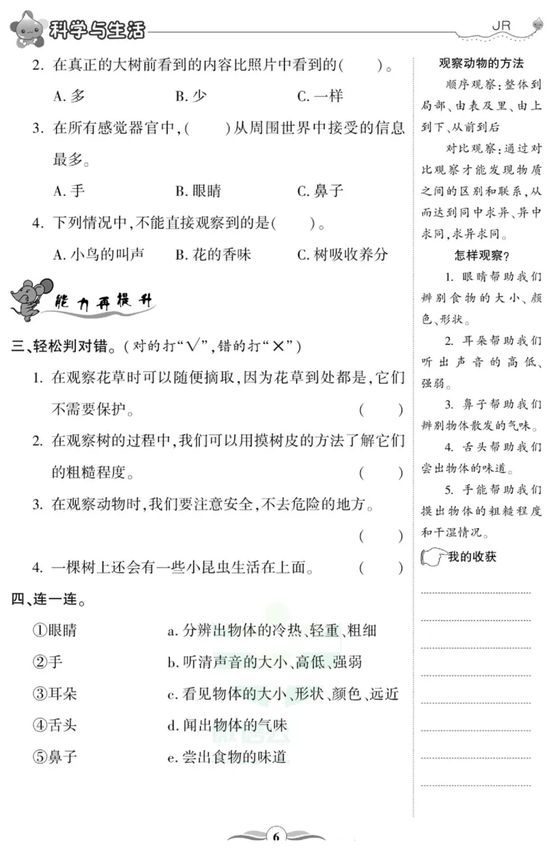 智能训练&middot;科学三年级上册冀人版_2024年人教版小学数学一二三四五六年级上册下册期中期末试a0747_小学全科《同步练习+精品试卷》打包下载（1-6年级单元月考期中期末试卷）_小学科学