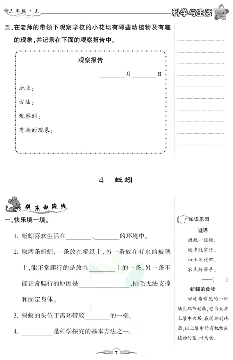 智能训练&middot;科学三年级上册冀人版_2024年人教版小学数学一二三四五六年级上册下册期中期末试a0747_小学全科《同步练习+精品试卷》打包下载（1-6年级单元月考期中期末试卷）_小学科学