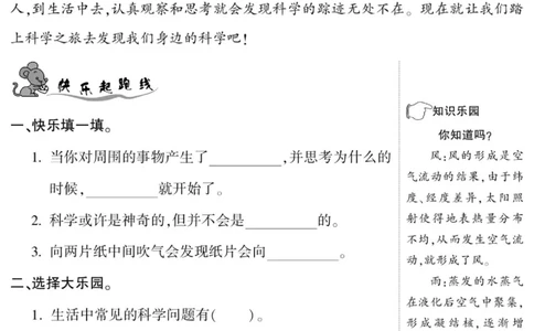 智能训练&middot;科学三年级上册冀人版_2024年人教版小学数学一二三四五六年级上册下册期中期末试a0747_小学全科《同步练习+精品试卷》打包下载（1-6年级单元月考期中期末试卷）_小学科学