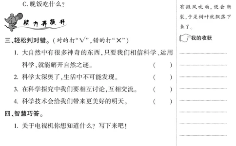 智能训练&middot;科学三年级上册冀人版_2024年人教版小学数学一二三四五六年级上册下册期中期末试a0747_小学全科《同步练习+精品试卷》打包下载（1-6年级单元月考期中期末试卷）_小学科学