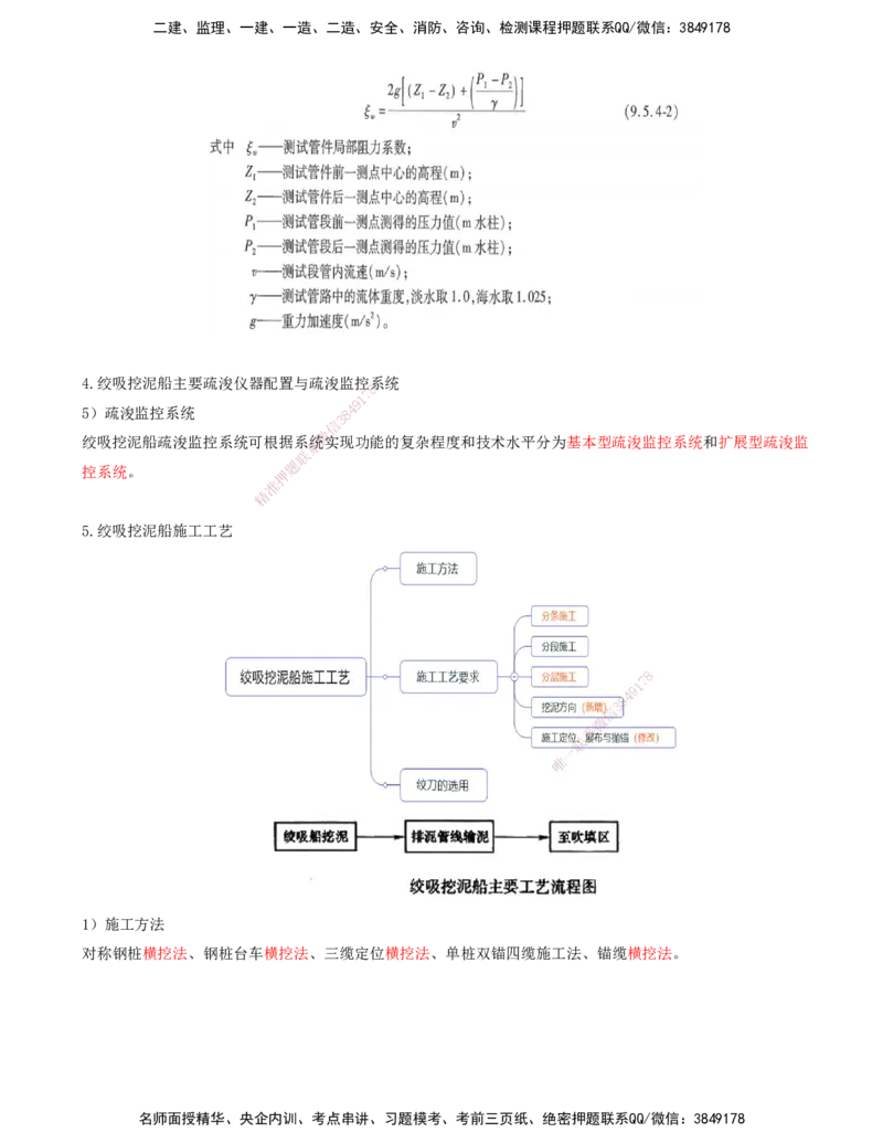36.77-第1篇-第2章-2.9.2-绞吸挖泥船施工（一）_2026年一级建造师_2026年一建港航_2025年一建港航SVIP_02-基础精讲✿高端面授✿深度强化_10-港航《天一精讲班》皮丹丹KL_02.第二章