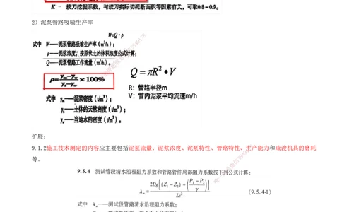 36.77-第1篇-第2章-2.9.2-绞吸挖泥船施工（一）_2026年一级建造师_2026年一建港航_2025年一建港航SVIP_02-基础精讲✿高端面授✿深度强化_10-港航《天一精讲班》皮丹丹KL_02.第二章